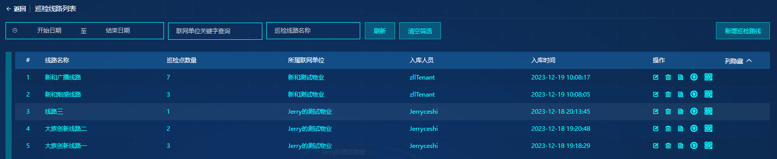 巡检点列表页面