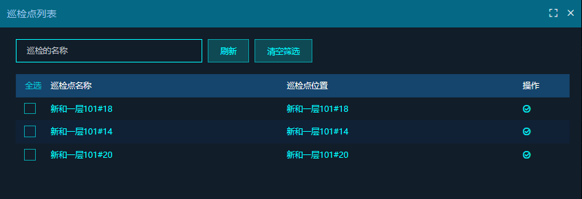 巡检线路巡检点