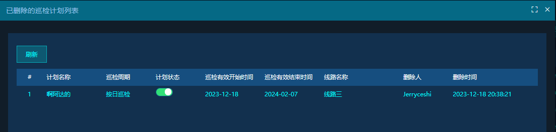 已删除巡检计划页面