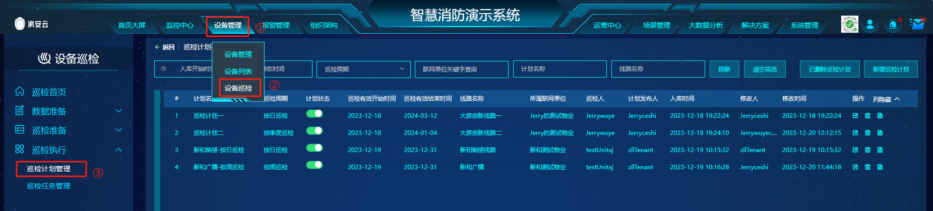 巡检计划入口