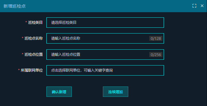 巡检点新增
