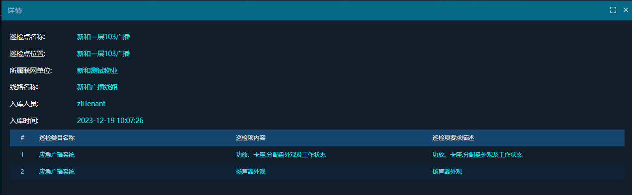 巡检点详情