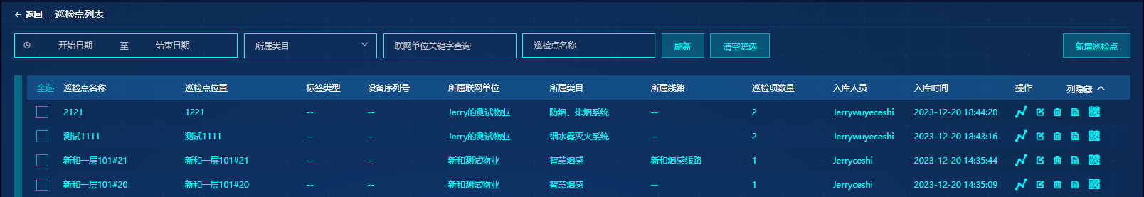 巡检点列表页面