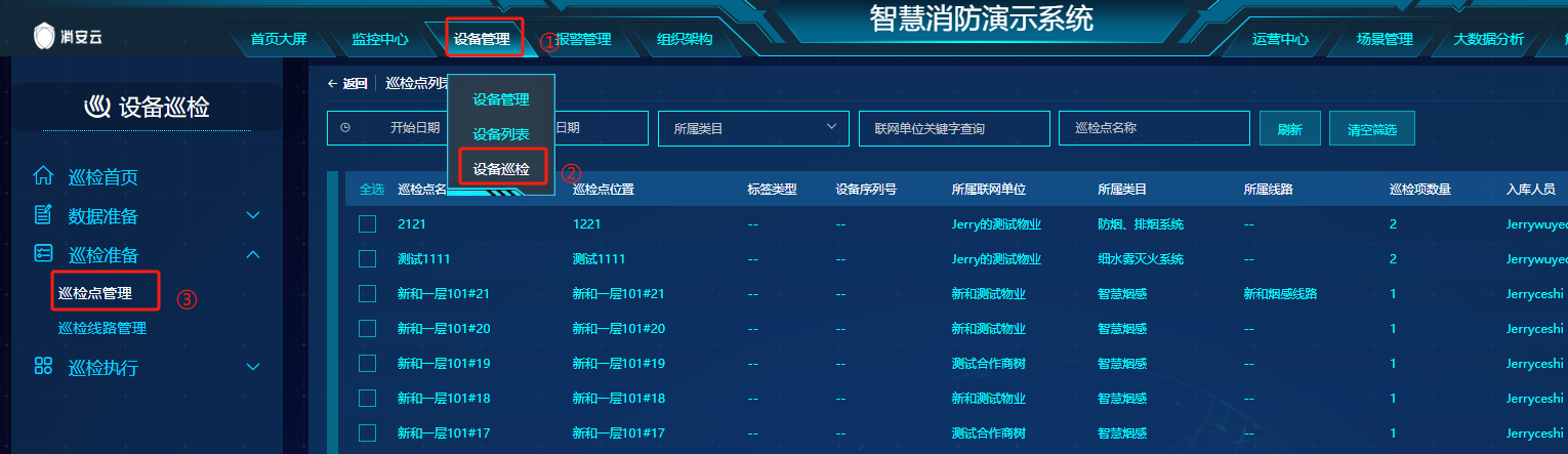 巡检点入口