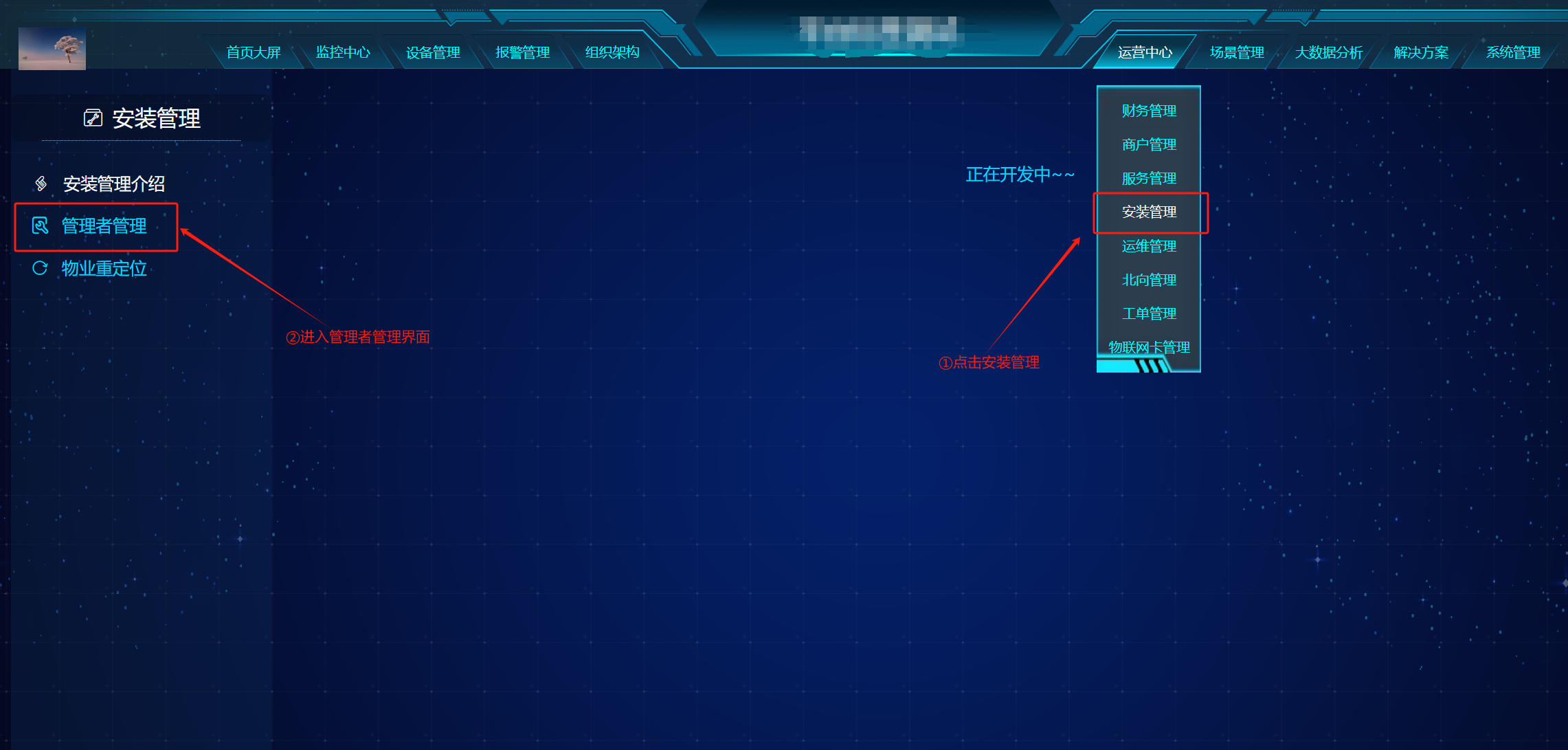 安装者管理 Example banner