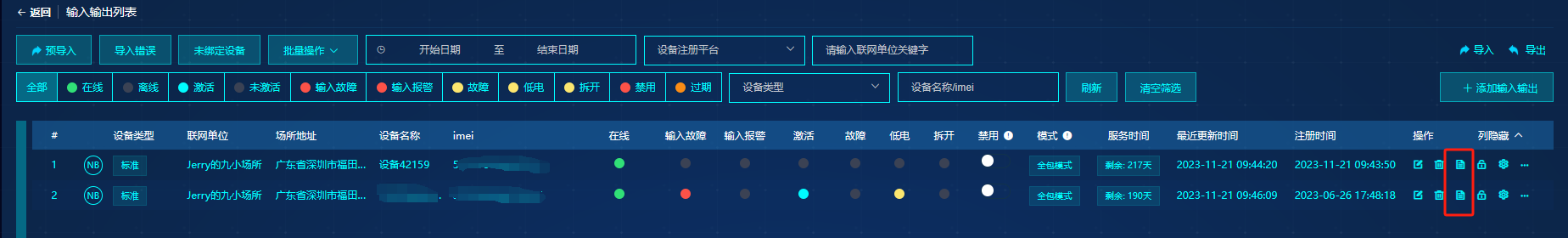 设备页面