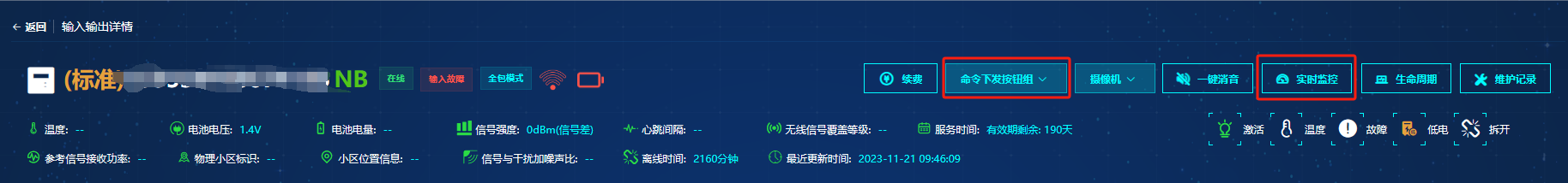 设备详情页面