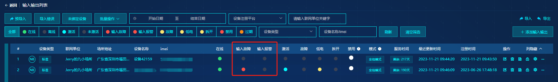 设备列表页面