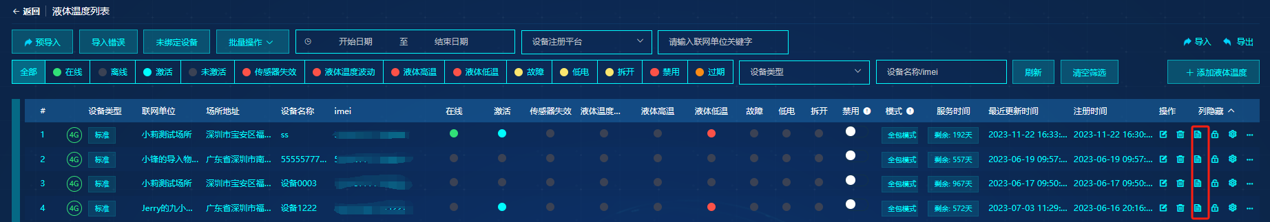 设备页面