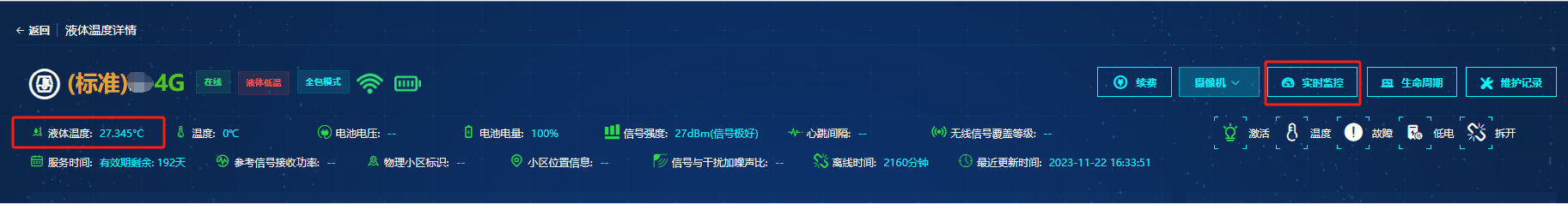 设备详情页面
