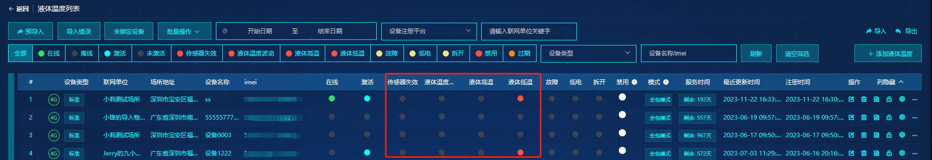 设备列表页面