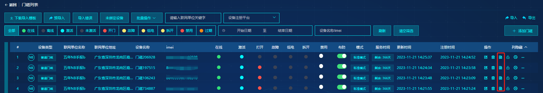 设备页面