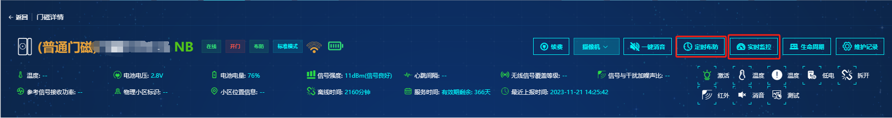 设备详情页面