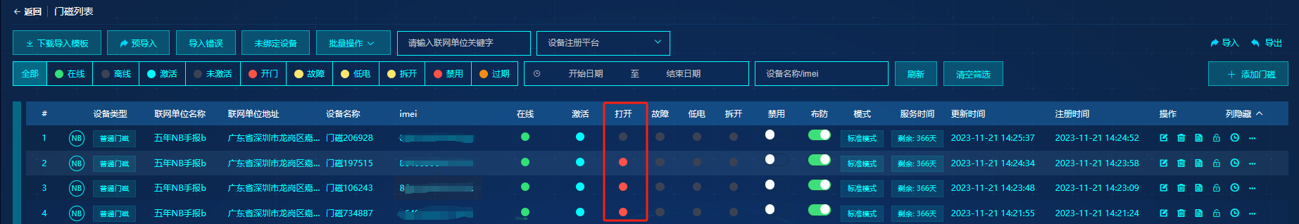 设备列表页面