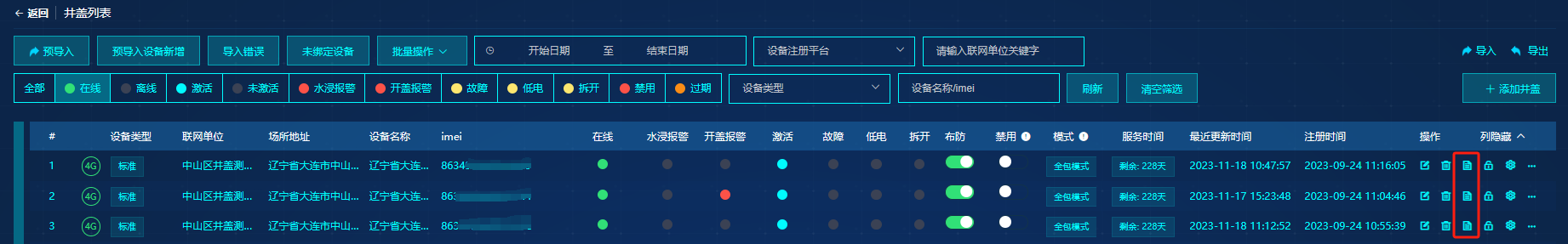 设备页面