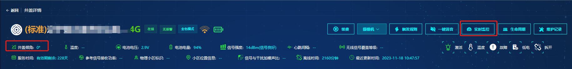 设备详情页面