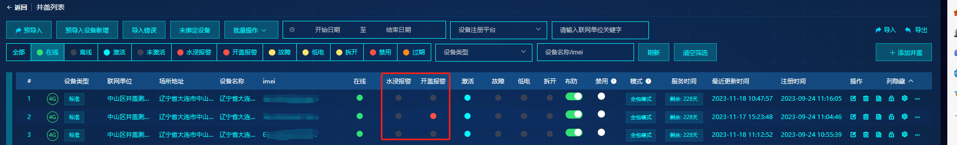 设备列表页面