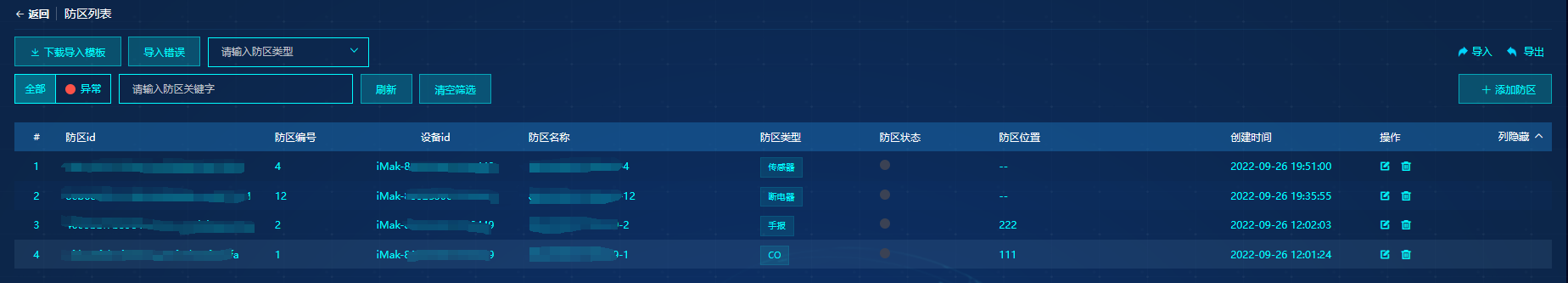 防区管理