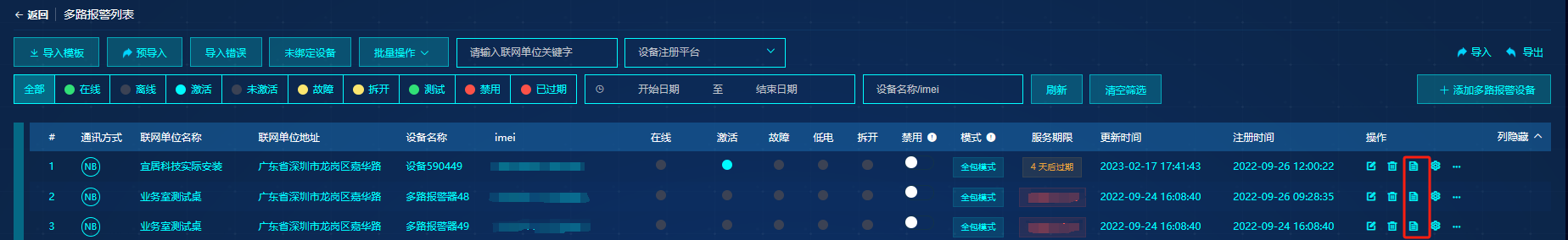 设备页面