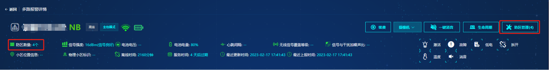 设备详情页面