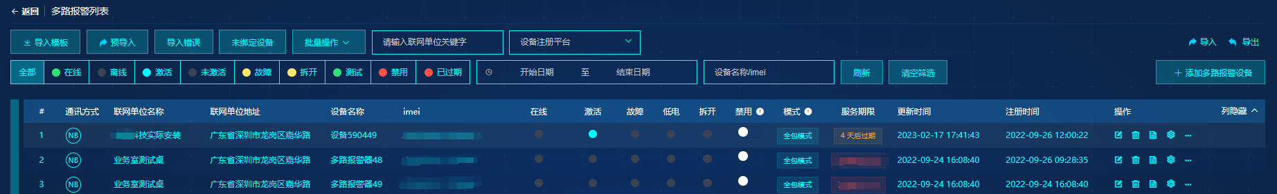 设备列表页面