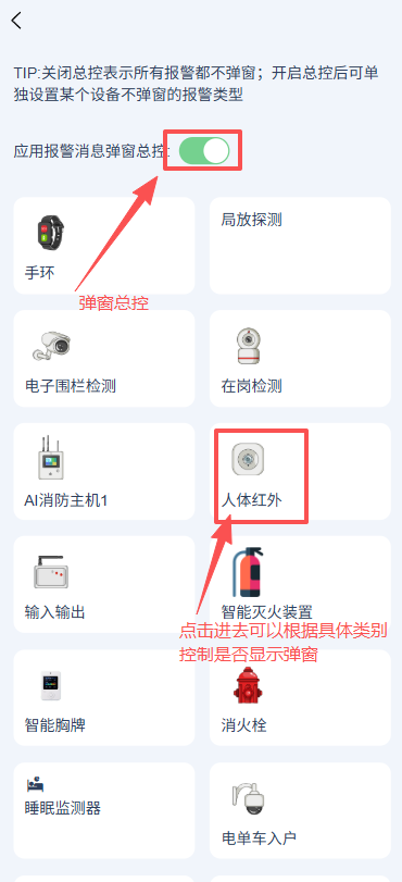 用户关闭报警接收