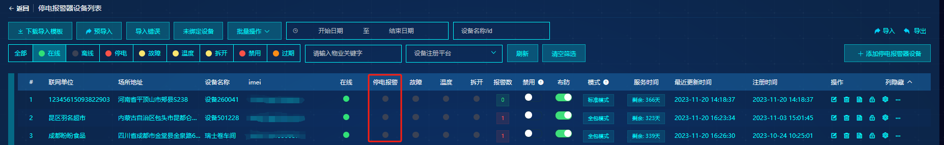 设备列表页面