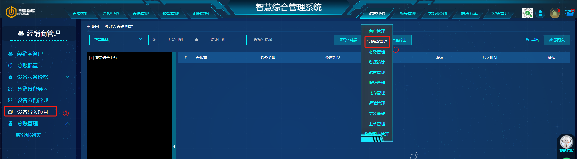 设备导入项目入口