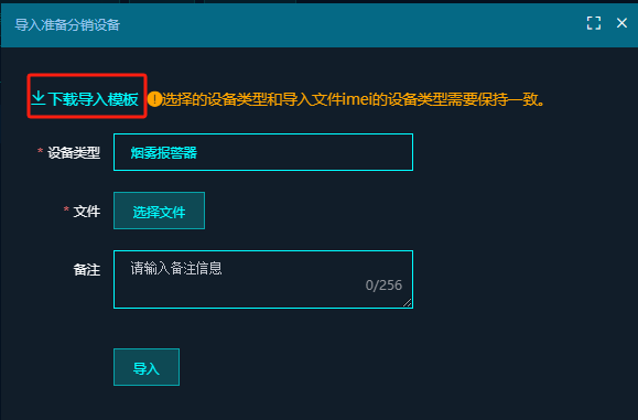 分销导入页面