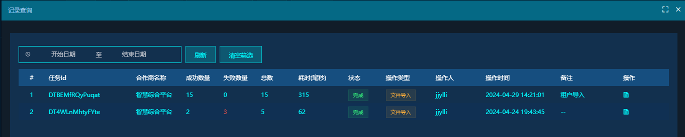 分销导入记录页面
