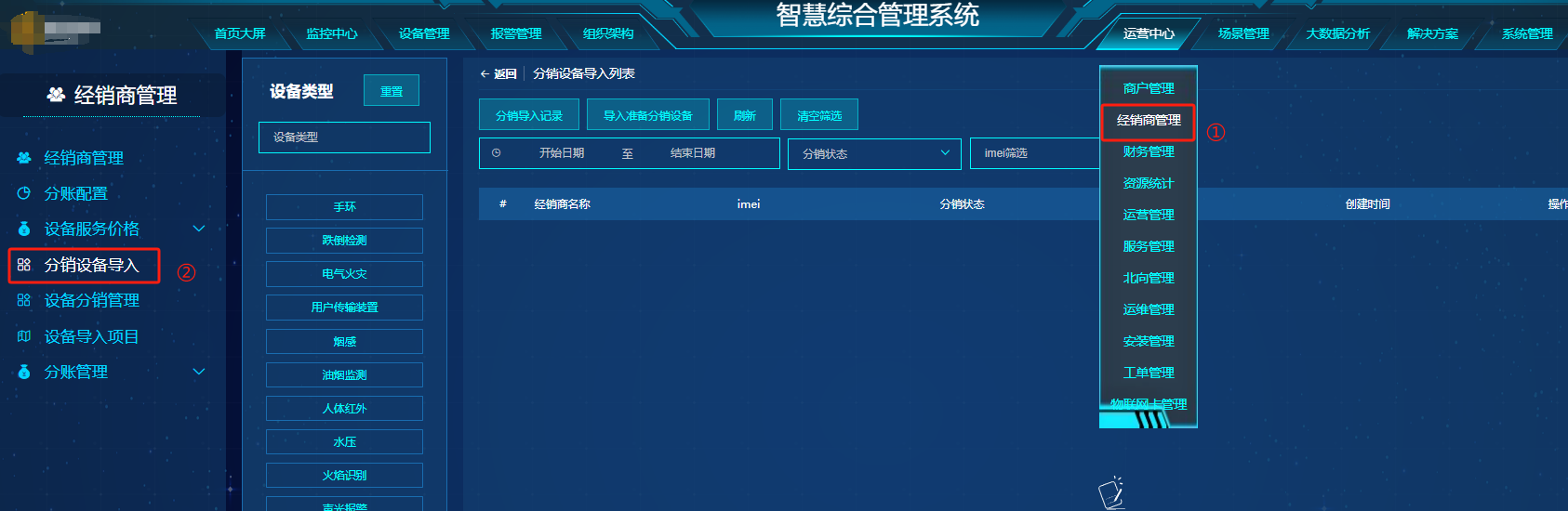 分销设备导入入口