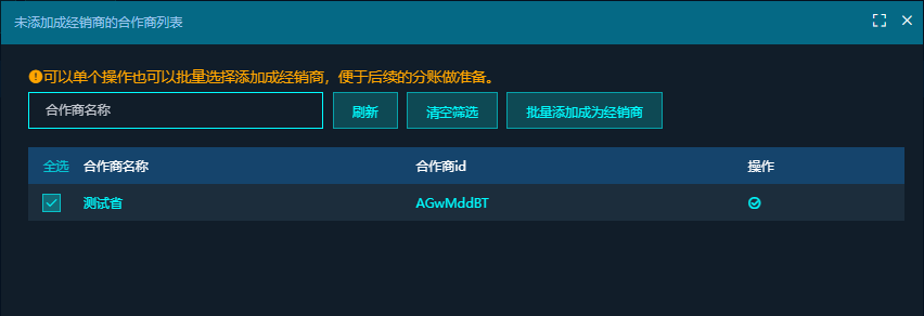 经销商添加页面