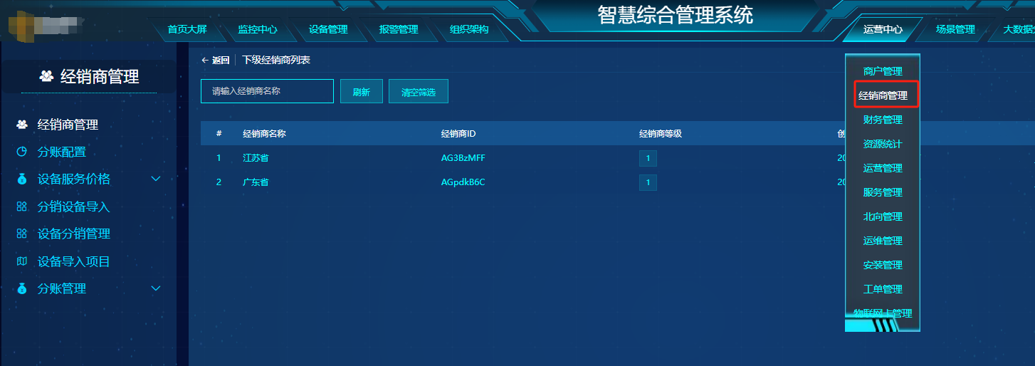 经销商管理入口
