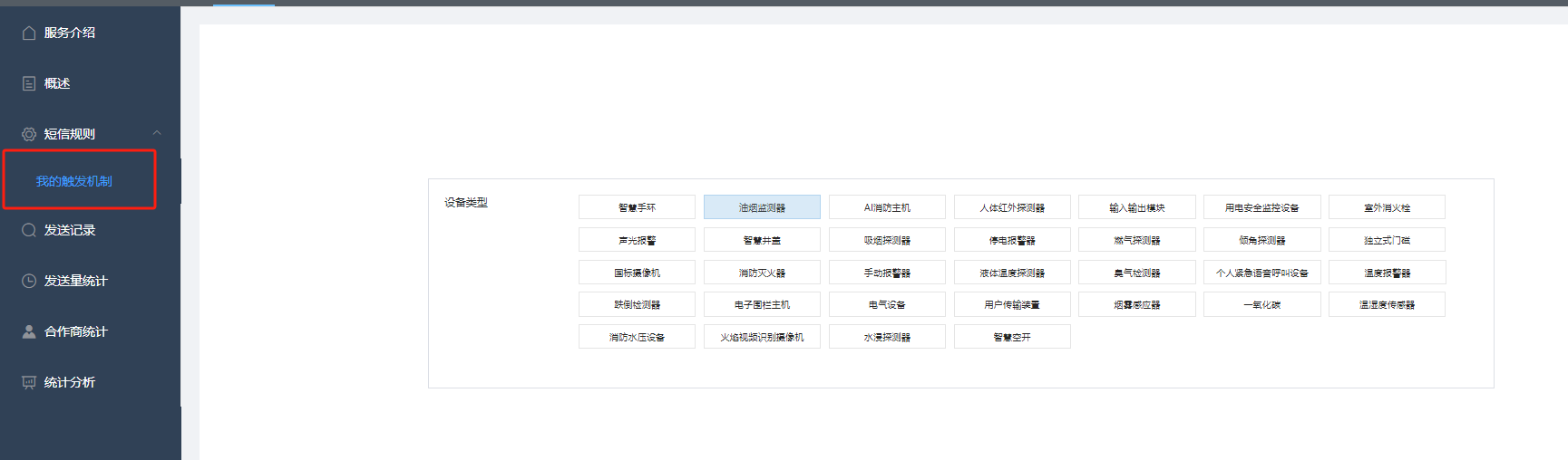 触发规则