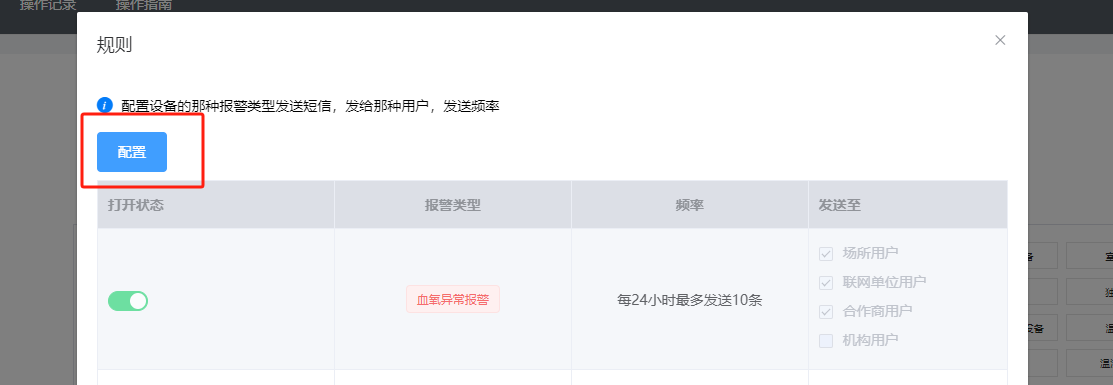 配置