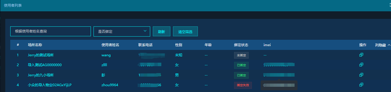 用户列表页面