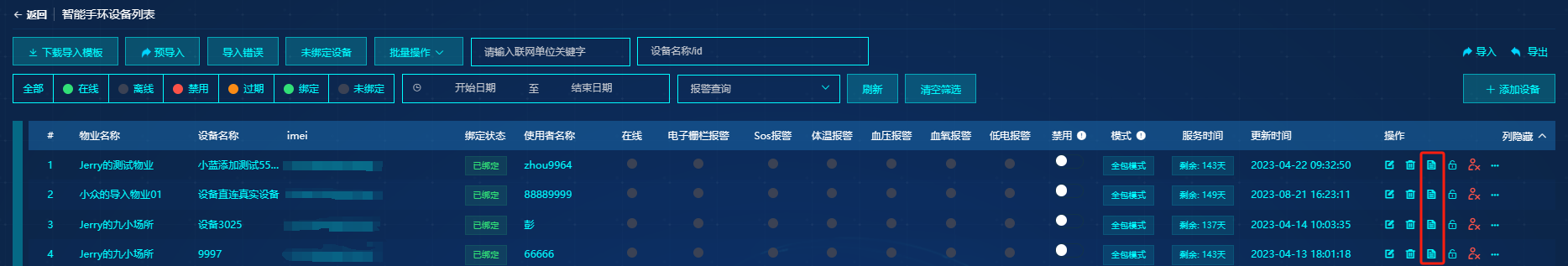 设备页面