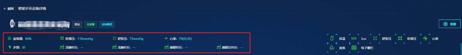 设备详情页面