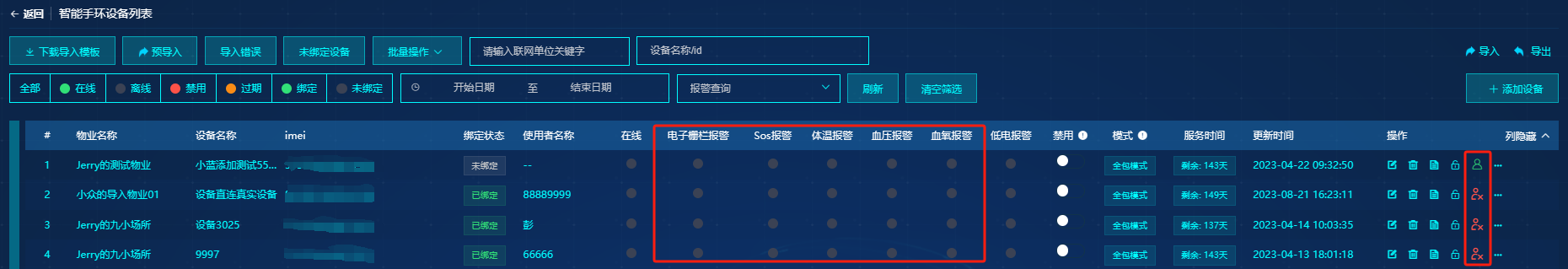 设备列表页面