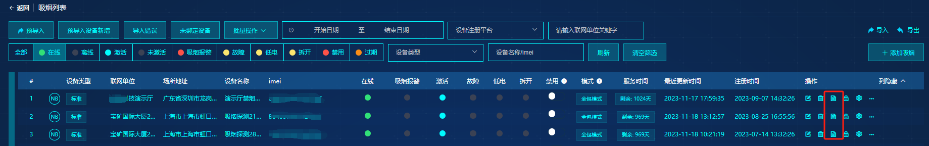 设备页面