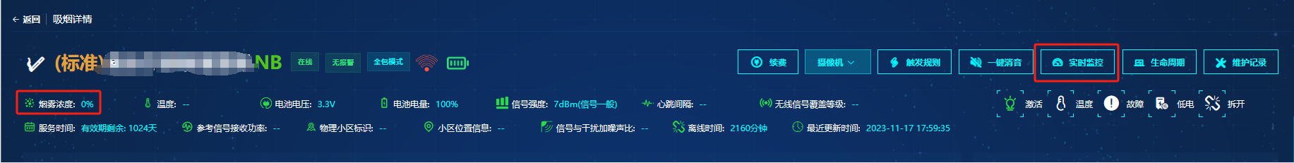 设备详情页面