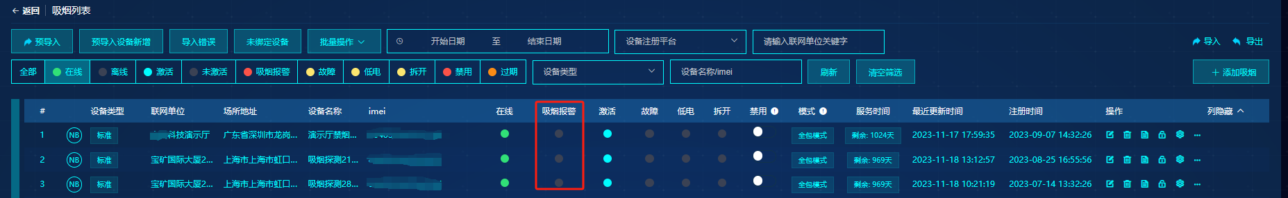 设备列表页面