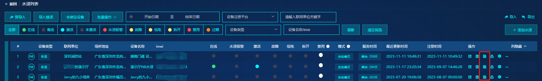 设备页面