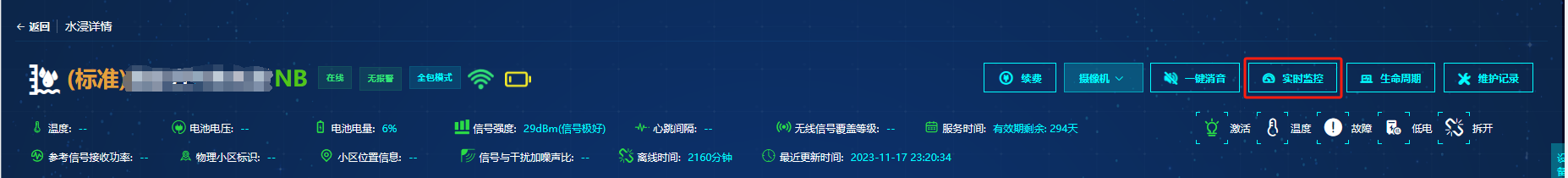 设备详情页面