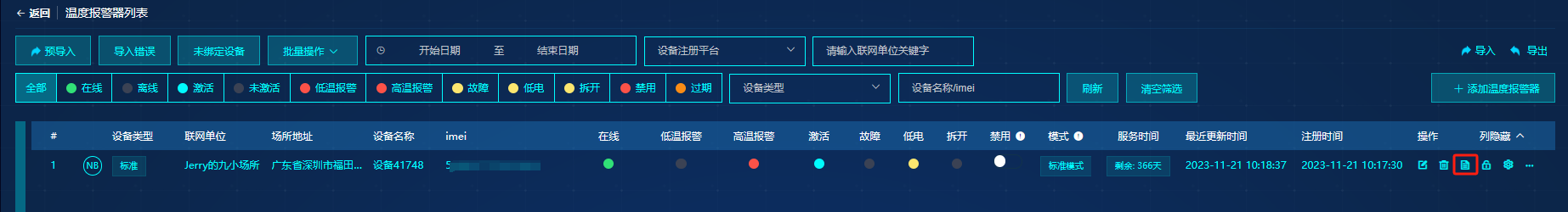 设备页面