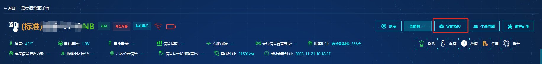 设备详情页面