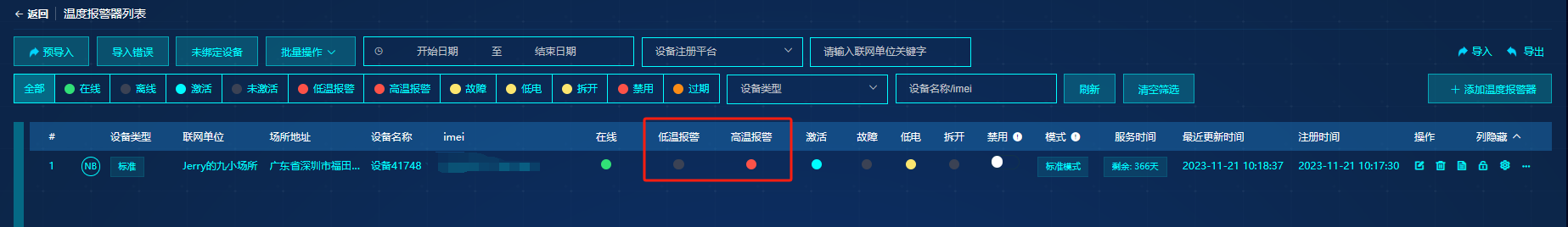 设备列表页面