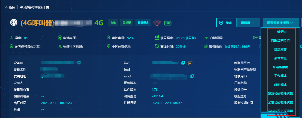 配置参数按钮组