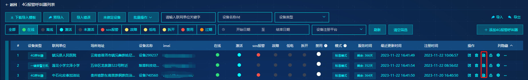 设备页面