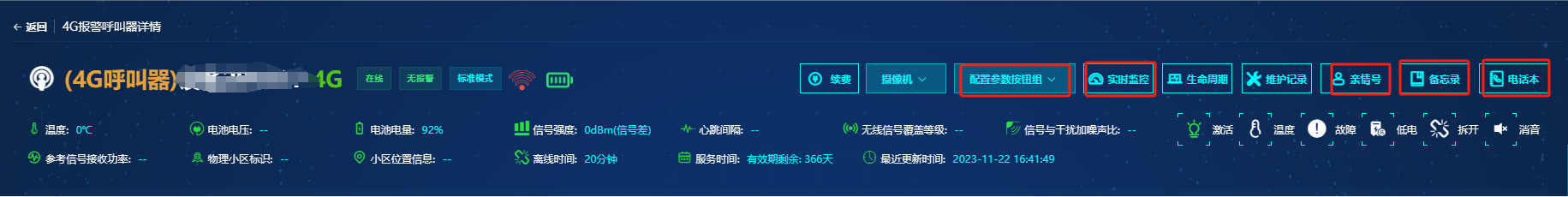 设备详情页面